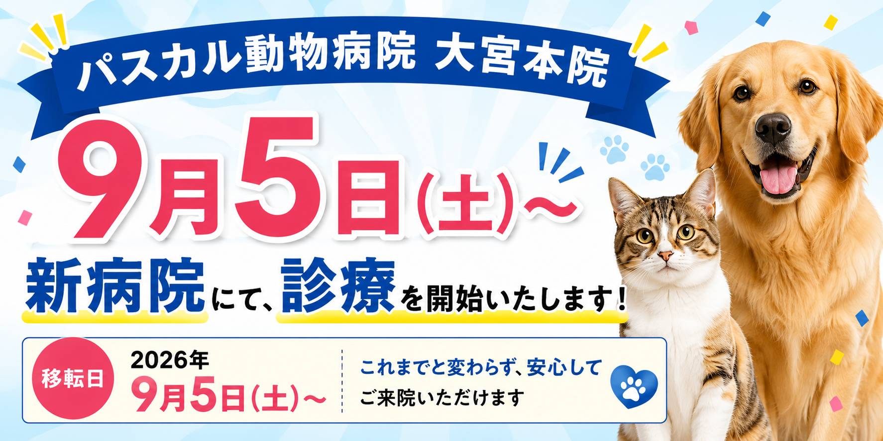 新病院で診療を開始いたします